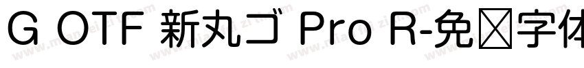 G OTF 新丸ゴ Pro R字体转换